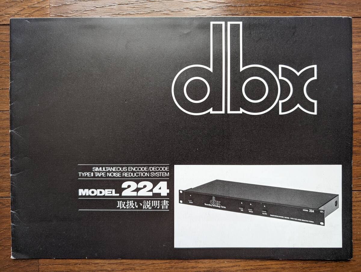 【取説】DBX(BSR JAPAN LTDノイズリダクションSIMULTANEOUS ENCODE/DECODE TYPE II TAPE NOISE REDUCTION SYSTEM)拍卖