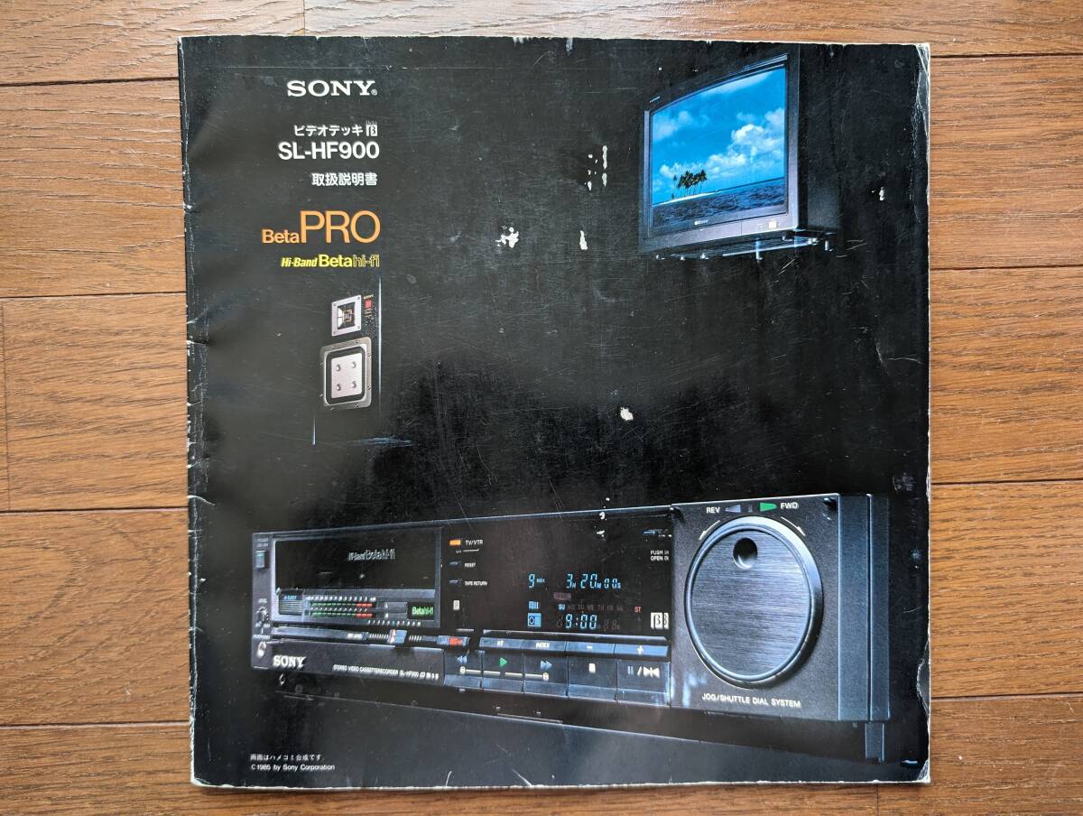 【取説】SONY(ソニー株式会社1985年BETAPRO/SL-HF900/HI-BAND BETA HI-FI)拍卖