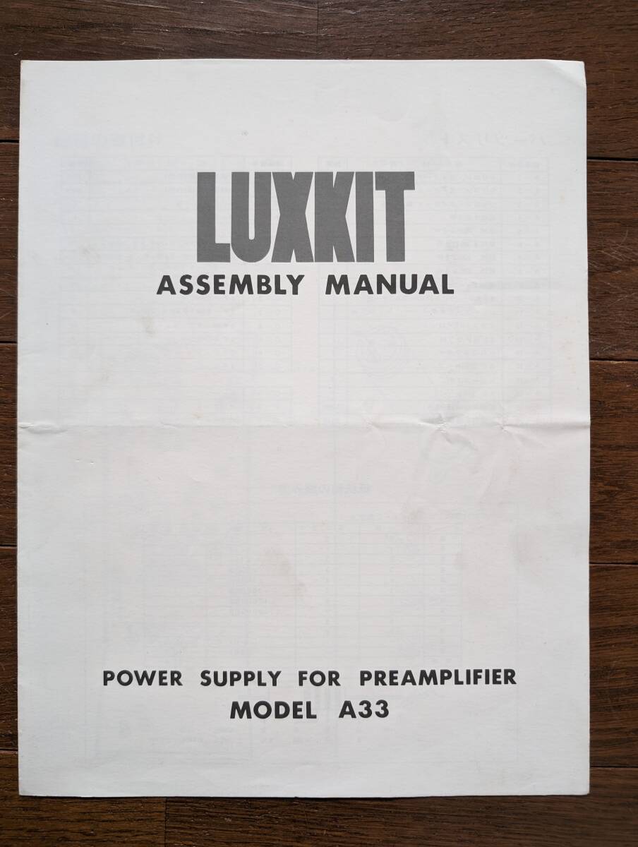 【取説】LUXKIT(ラックスキット株式会社MODEL A33/POWER SUPPLY/RA1B/S1RB40/MI15)拍卖
