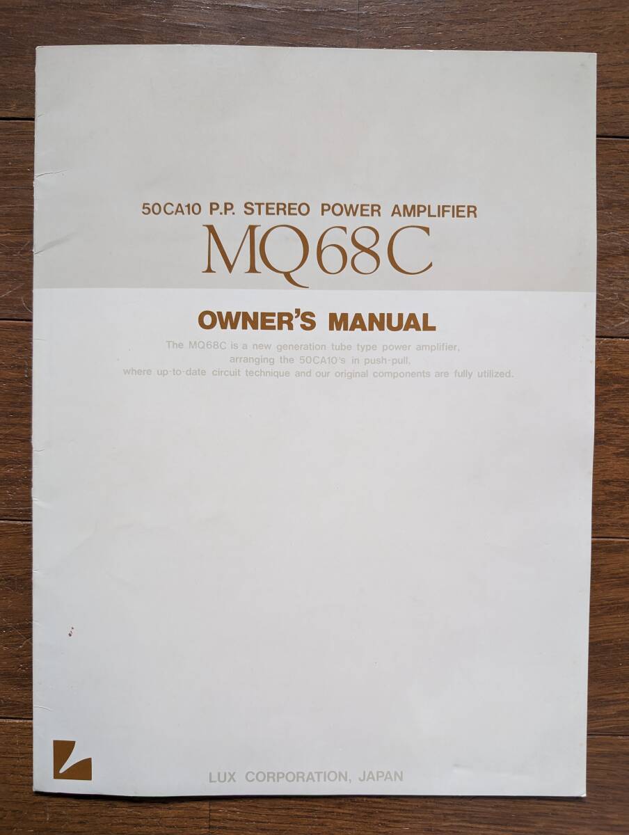 【取説】LUXMAN(ラックス株式会社MODEL MQ68C/3極出力管50CA10/NFB16dB/OY15-61KHP/6240G)拍卖