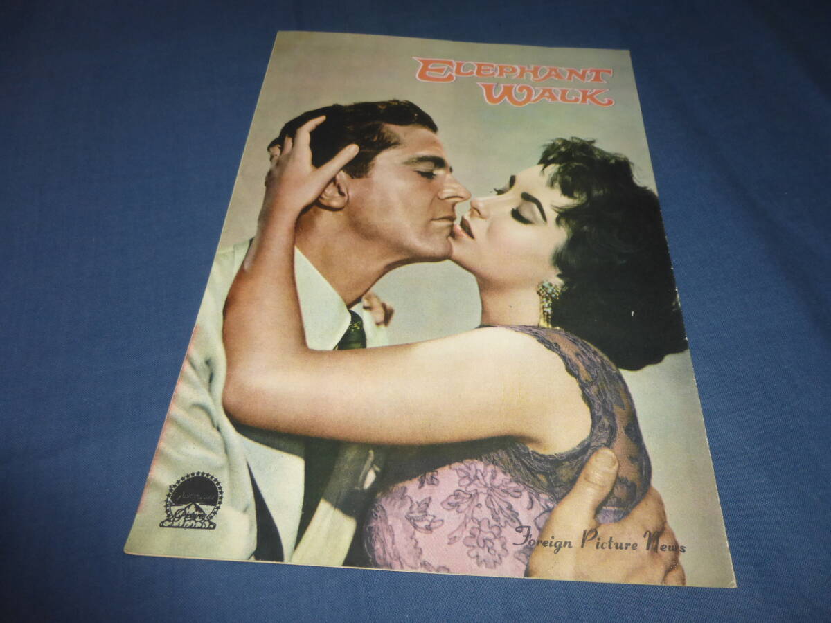 (239) 古い映画パンフ「巨象の道」1954年 エリザベス・テイラー、ダナ・アンドリュース拍卖