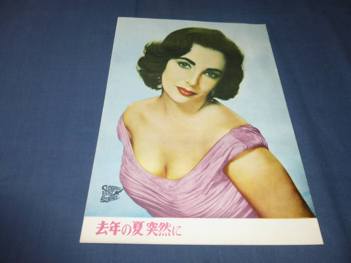 (241) 古い映画パンフ「去年の夏突然に」1960年/エリザベス・テイラー、モンゴメリークリフト、キャサリン・ヘップバーン拍卖