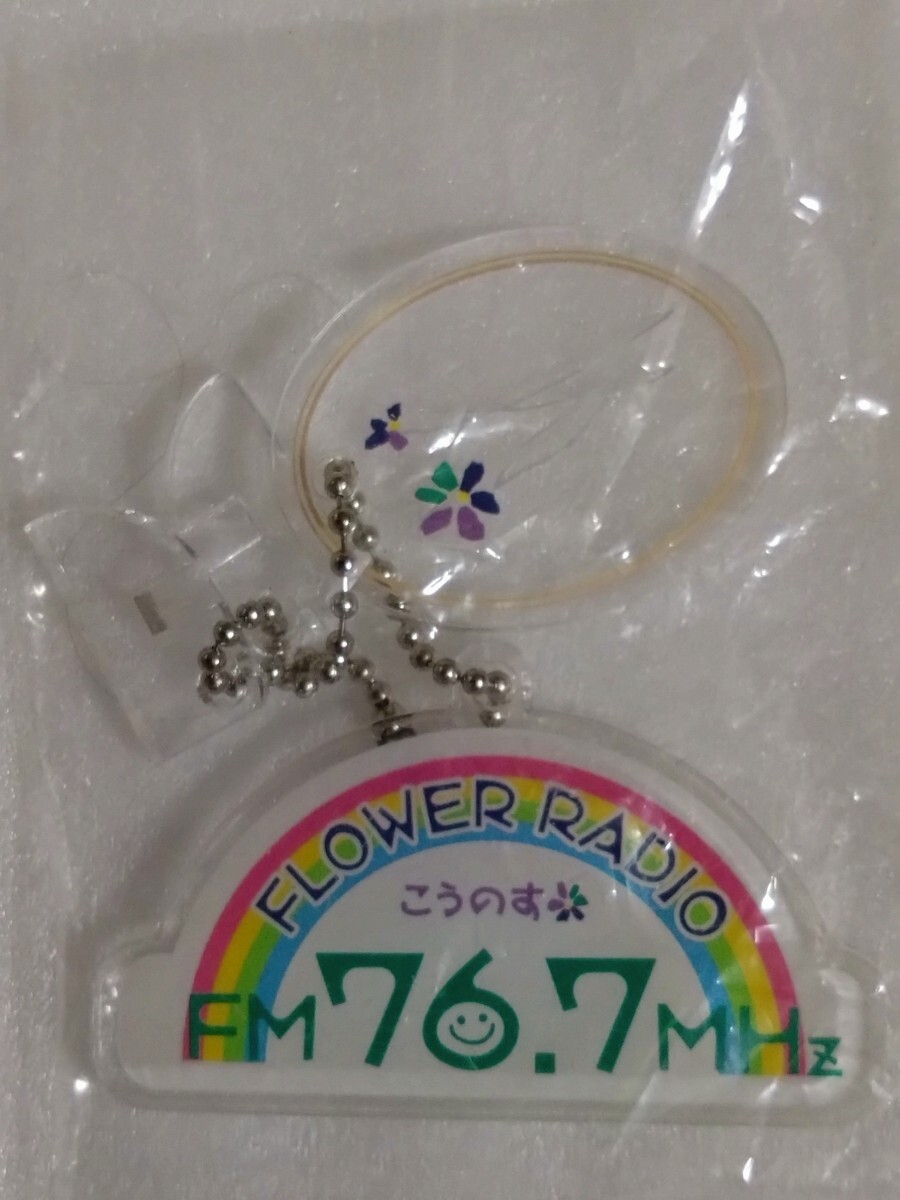 鴻巣ガチャ第二章 フラワーラジオ こうのす ボールチェーン拍卖