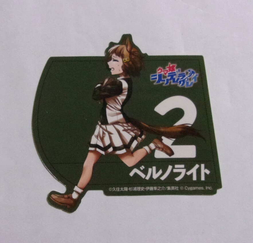 【特製ステッカー】【全国書店購入特典】 ウマ娘 シンデレラグレイ 5巻特典 「ベルノライト」 久住太陽・杉浦理史・伊藤隼之介 シール拍卖