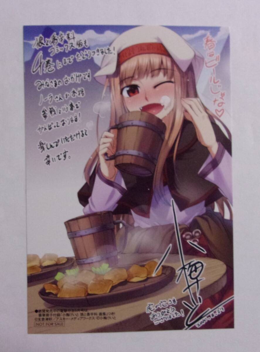 【イラストカード】 狼と香辛料 コミック版4巻購入特典 「ホロ」 小梅けいと/支倉凍砂 電撃コミックス/アスキー・メディアワークス 非売品拍卖