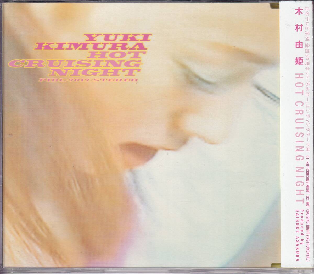 木村由姫/HOT CRUISING NIGHT★帯拍卖