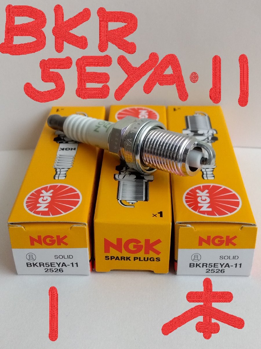 日本特殊陶業 NGK スパークプラグ Spark Plug ノーマルプラグ グリーンプラグ BKR5EYA-11 ( ターミナル一体形 ストックNO.2526 ) 1本拍卖