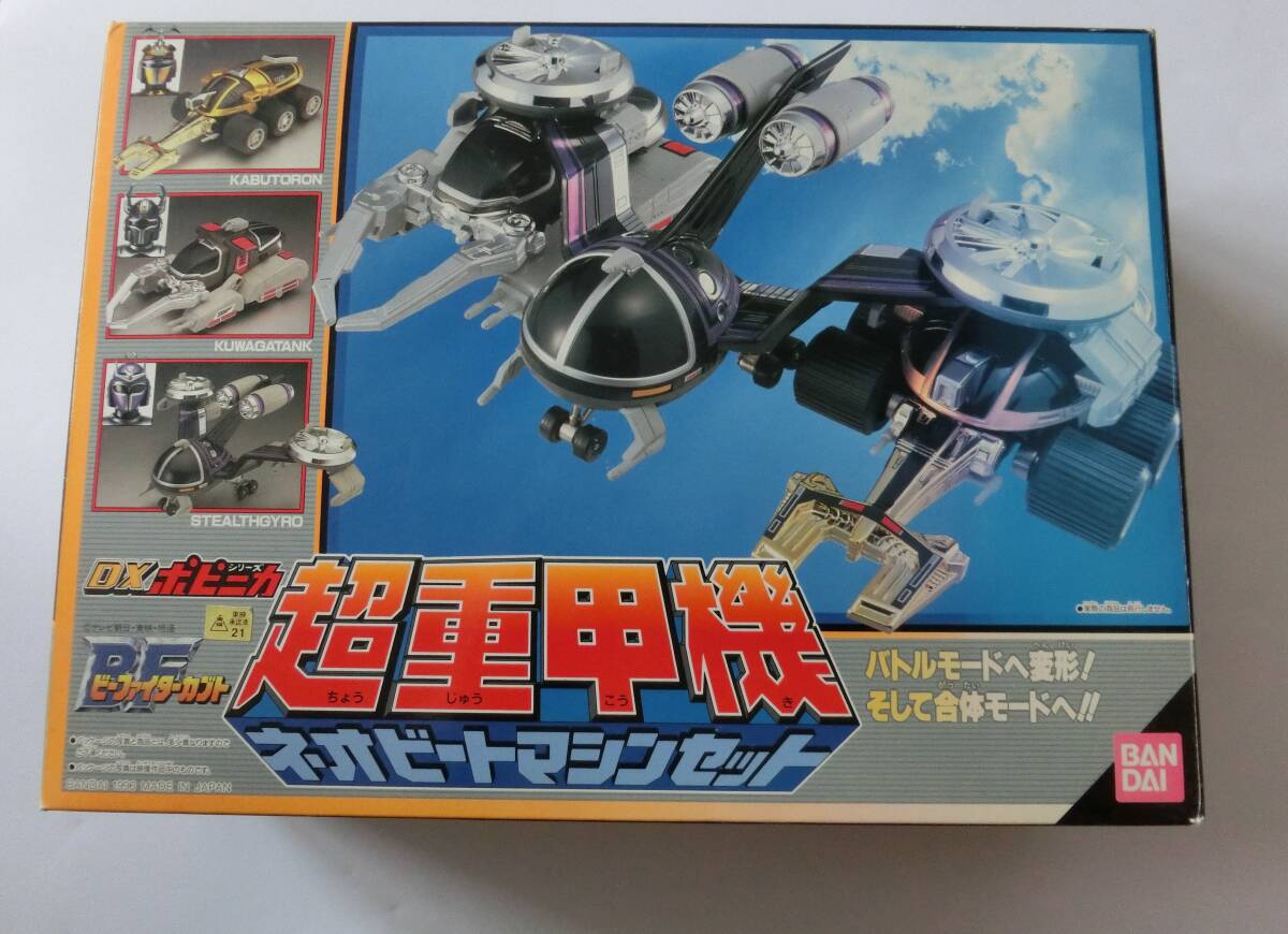 ビーファイターカブト DX ネオビートマシンセット (平成 レトロ ) ※発送する付属品は画像の物が全てです。拍卖