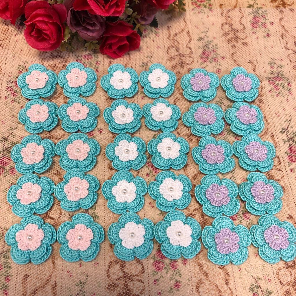 ***(No.206)☆3重お花☆30枚【3種】レース糸 パールビーズ付き モチーフ パーツ等に 編み重ねタイプ拍卖