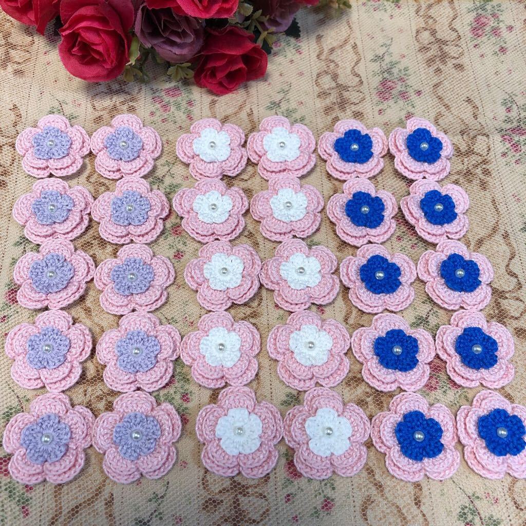 ***(No.195)☆3重お花☆30枚【3種】レース糸 パールビーズ付き モチーフ パーツ等に 編み重ねタイプ拍卖