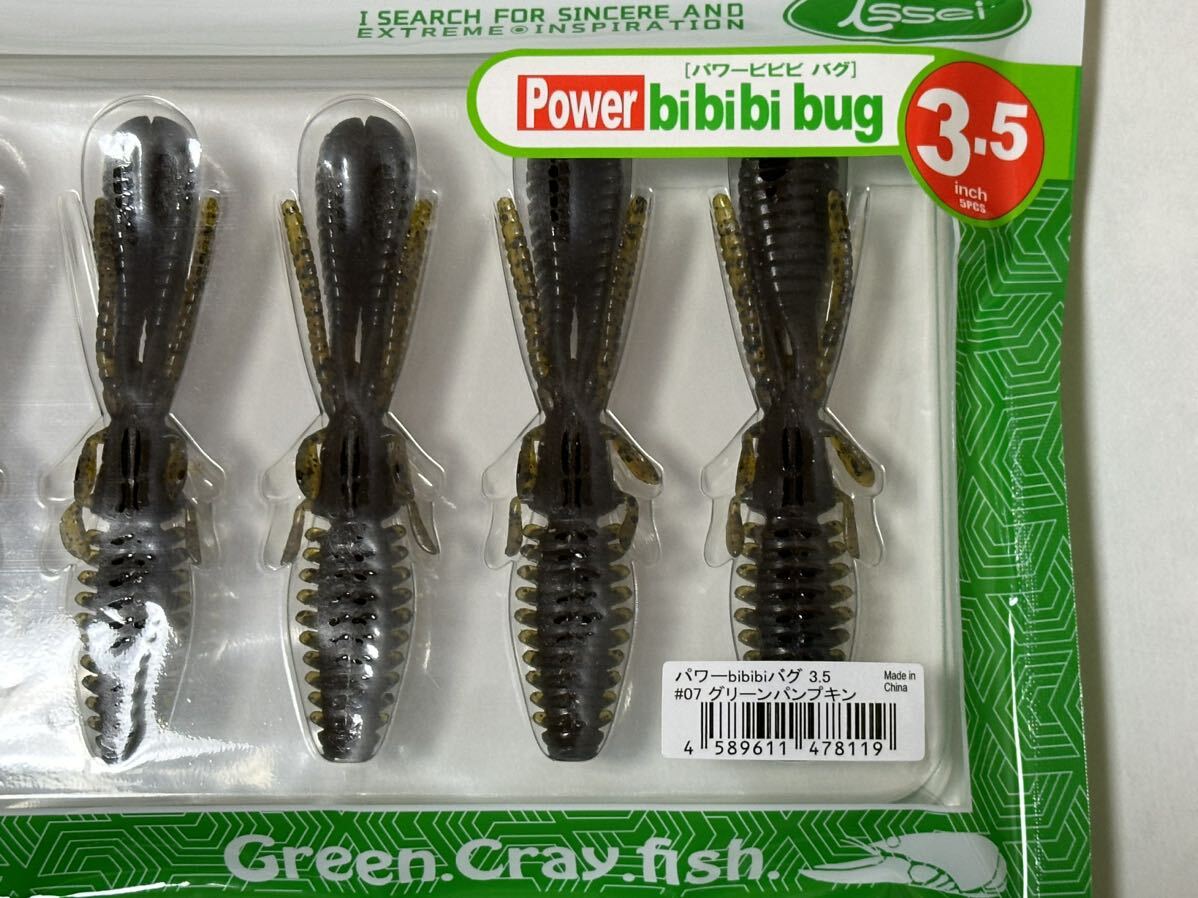 一誠 #07 グリーンパンプキン パワー bibibiバグ 3.5インチ イッセイ ISSEI POWER ビビビ バグ 3.5拍卖