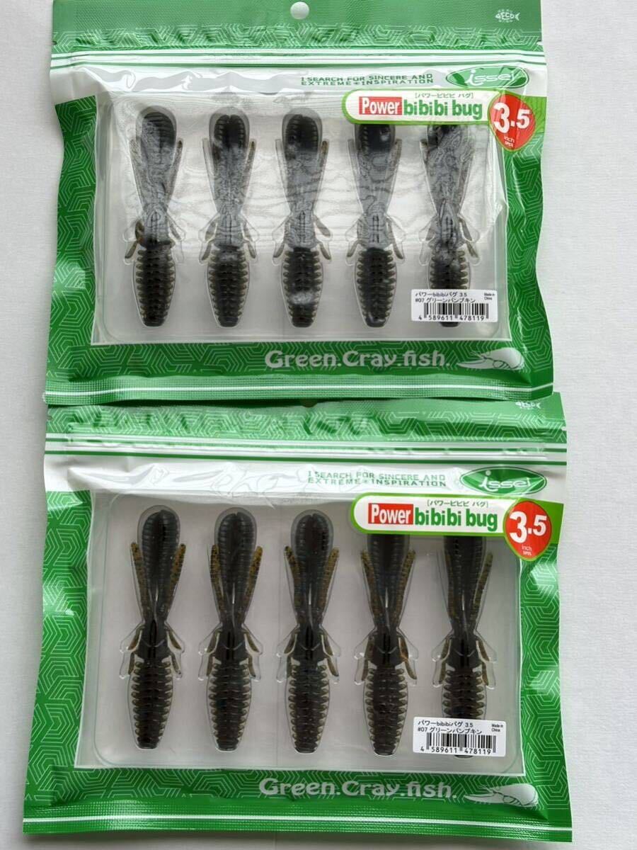 2袋セット 一誠 #07 グリーンパンプキン パワー bibibiバグ 3.5インチ イッセイ ISSEI POWER ビビビ バグ 3.5拍卖