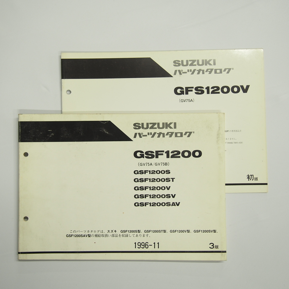 3版GSF1200S/ST/V/SV/SAVパーツリストGV75A/B補足版付き1996-11/1999-3拍卖