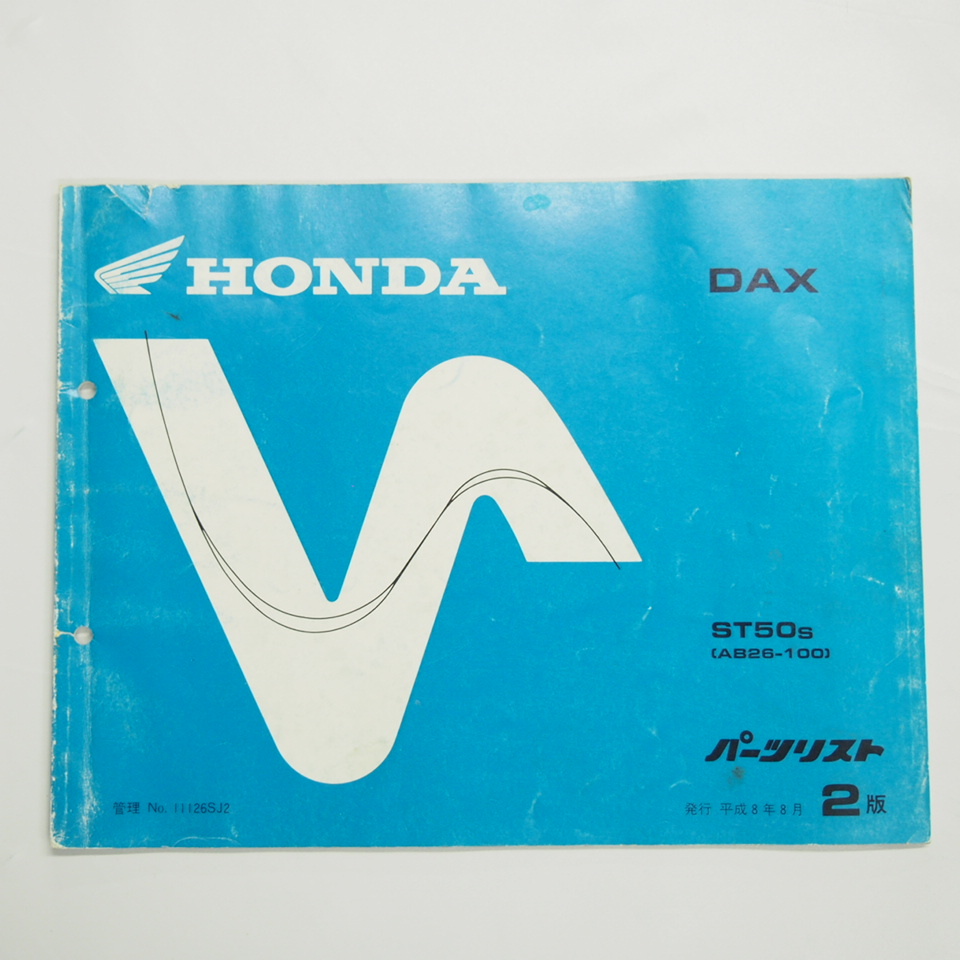 2版DAXパーツリストAB26-100平成8年8月発行ST50-Sダックス拍卖