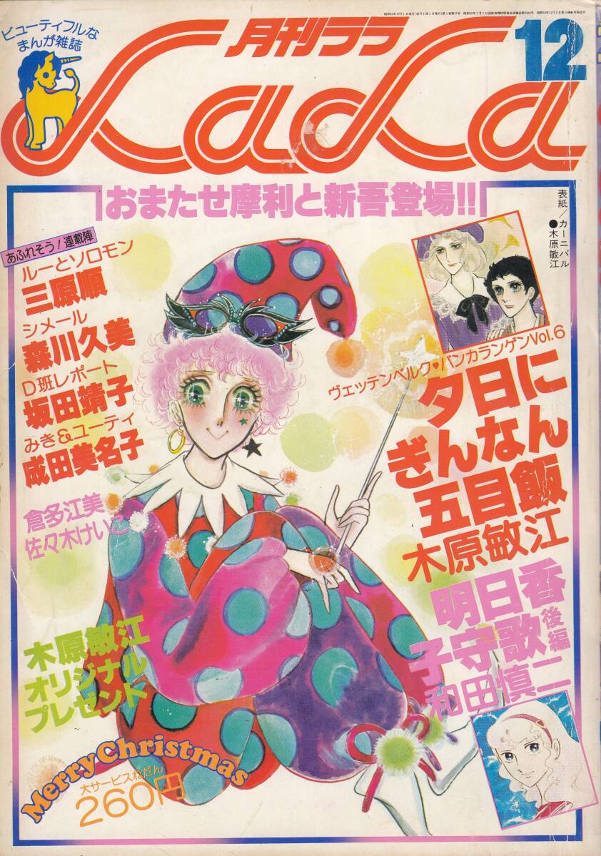 LaLa、ララ、12月号、mg00009, syojyo manga, japan.拍卖