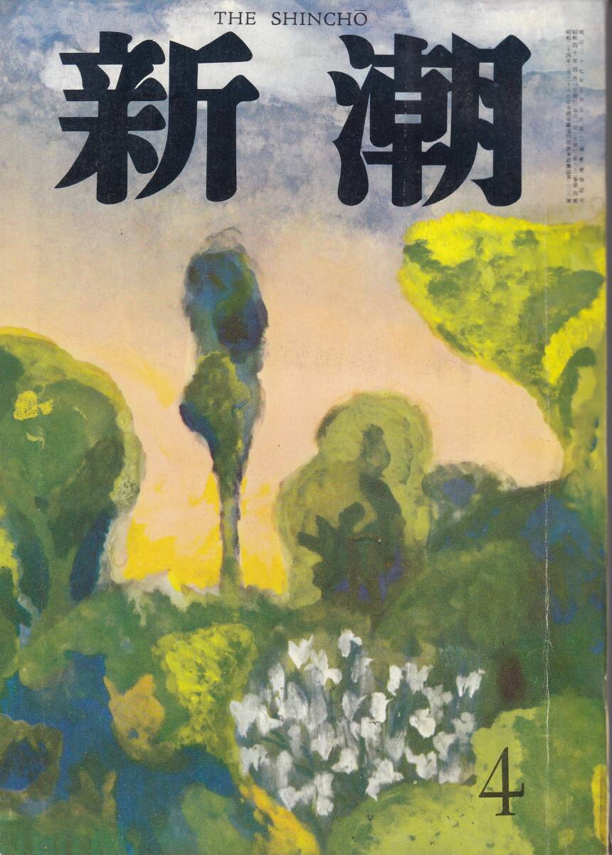 初出、立原正秋・剣ヶ崎、群像、mg00009拍卖