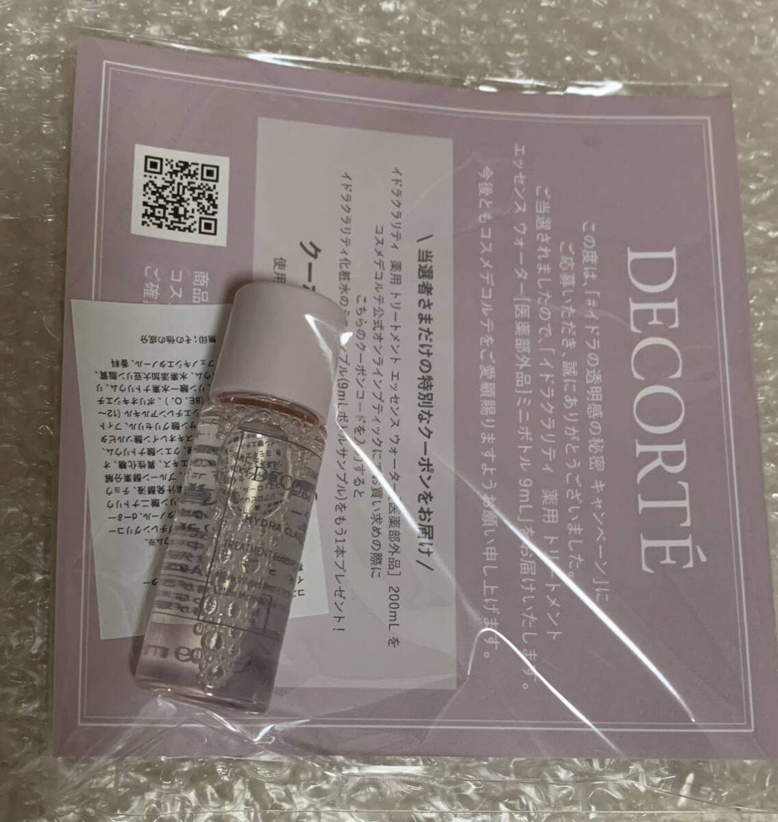 コスメデコルテ 薬用 イドラクラリティ トリートメントエッセンス ウォーター 化粧水 9ml サンプル ミニサイズ 大谷翔平拍卖