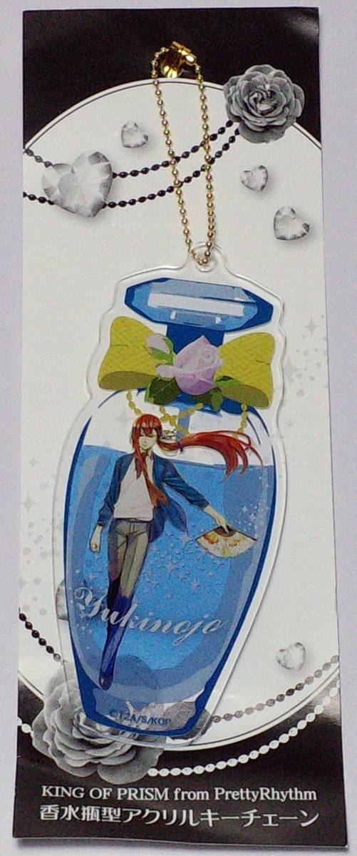 05.太刀花ユキノジョウ 香水瓶型アクリルキーチェーン KING OF PRISM by PrettyRhythm 郵送無料拍卖