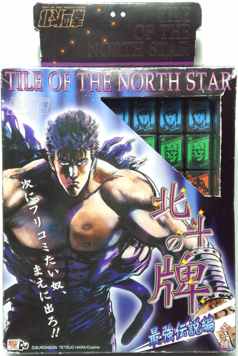 北斗の牌 最強伝説編 北斗の拳 郵送無料拍卖