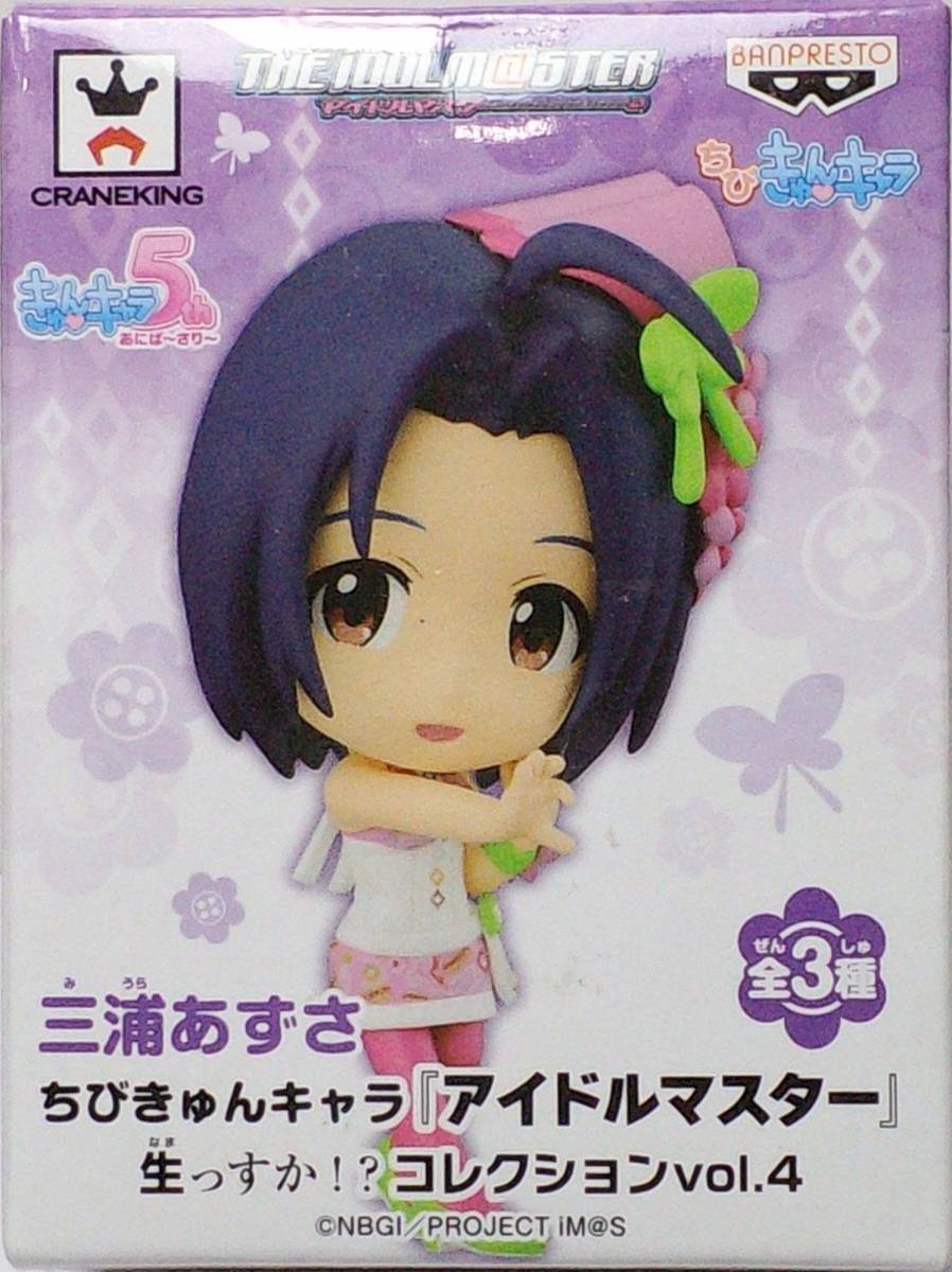 三浦あずさ ちびきゅんキャラ アイドルマスター 生っすか!?コレクションVol.4 郵送無料拍卖
