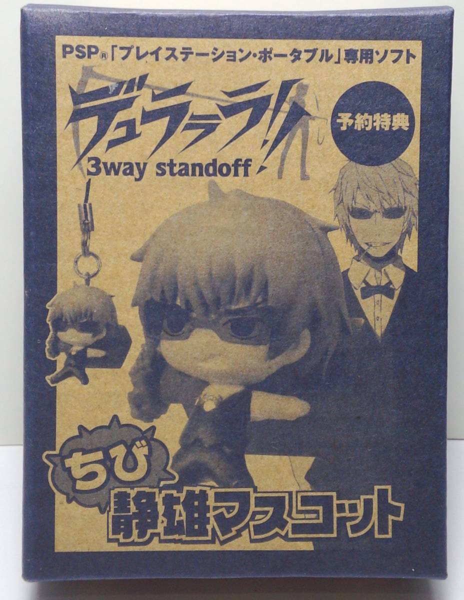 ちび静雄マスコットストラップ PSPソフト デュラララ!! 3way standoff 予約特典 郵送無料拍卖