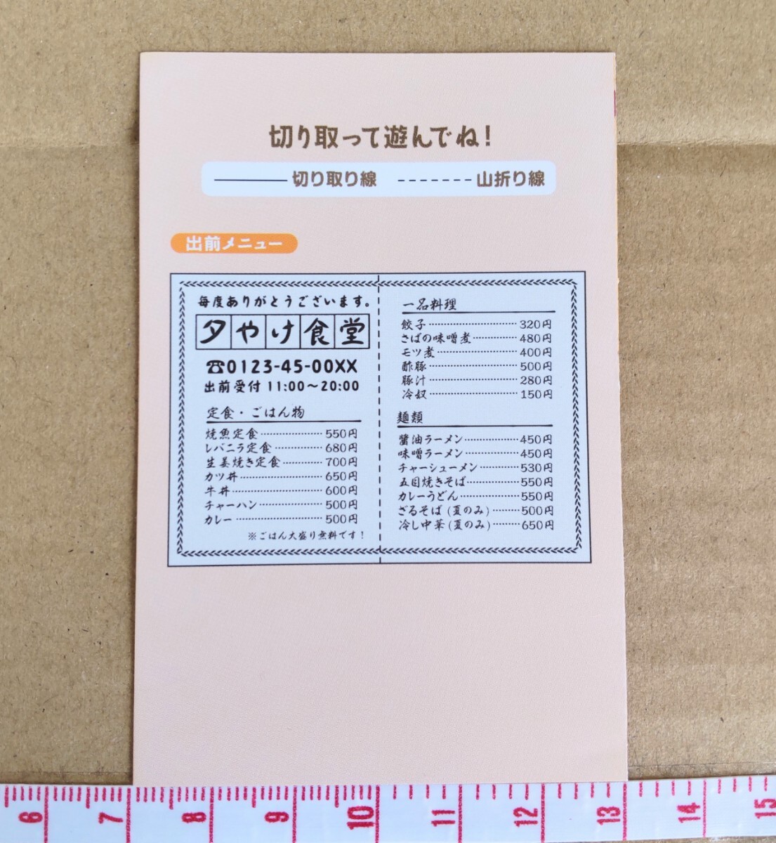 出前のメニュー ミニチュア品 リーフレット部分です リーメント ぷちサンプル 夕やけ食堂拍卖