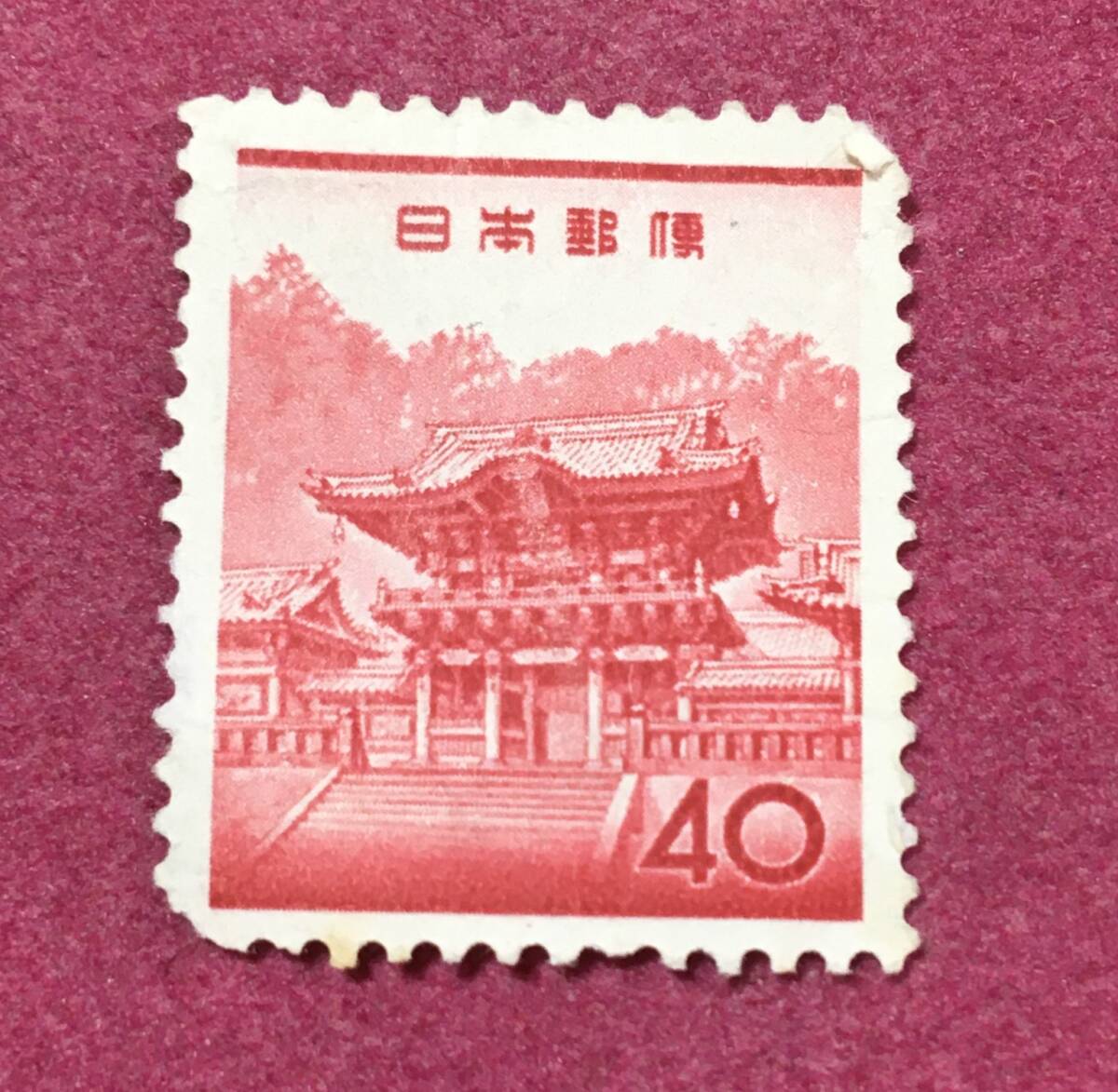 裏糊なし 日光東照宮陽明門 40円 未使用品拍卖