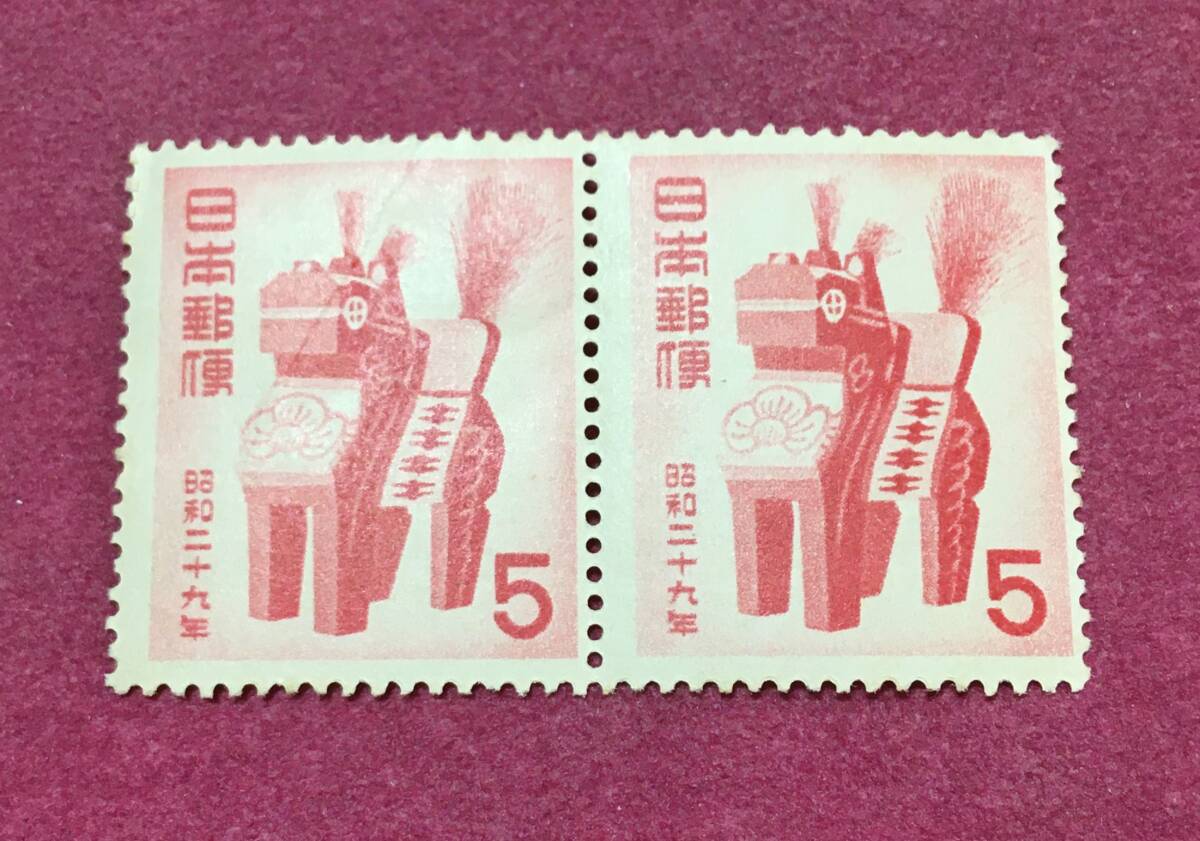 お年玉年賀切手 昭和29年 三春駒 5円 2連 2枚 未使用品 1拍卖