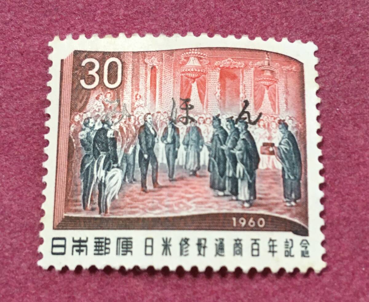 みほん字入り 日米修好通商100年記念 30円 みほん拍卖