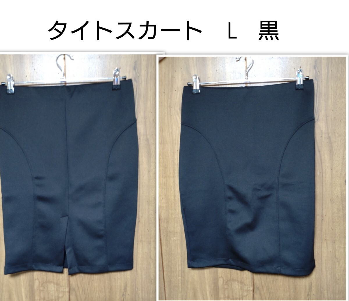タイトスカート 黒 L  エレガント お姉 ageha セクシー ナチュラル シンプル ベーシック 春夏 秋冬拍卖