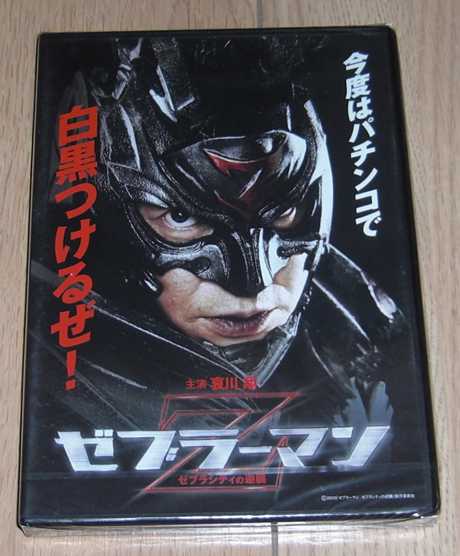 パチンコ CRゼブラーマン プロモーションDVD 哀川翔 マルホン拍卖