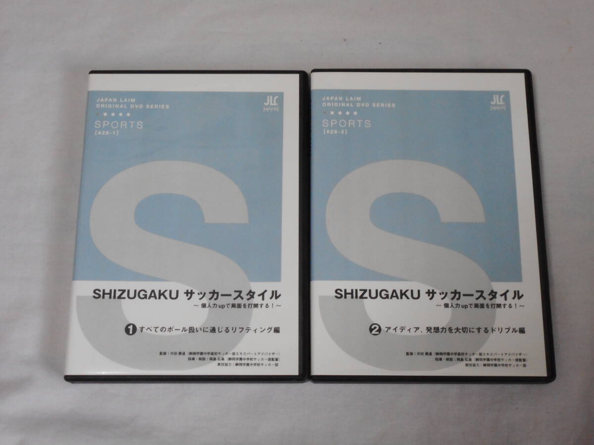 SHIZUGAKUサッカースタイル サッカーDVD2巻 ジャパンライム 静岡学園 テクニック拍卖