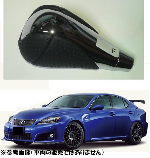 激安!!新品レクサスIS-F純正パンチングレザーシフトノブ拍卖