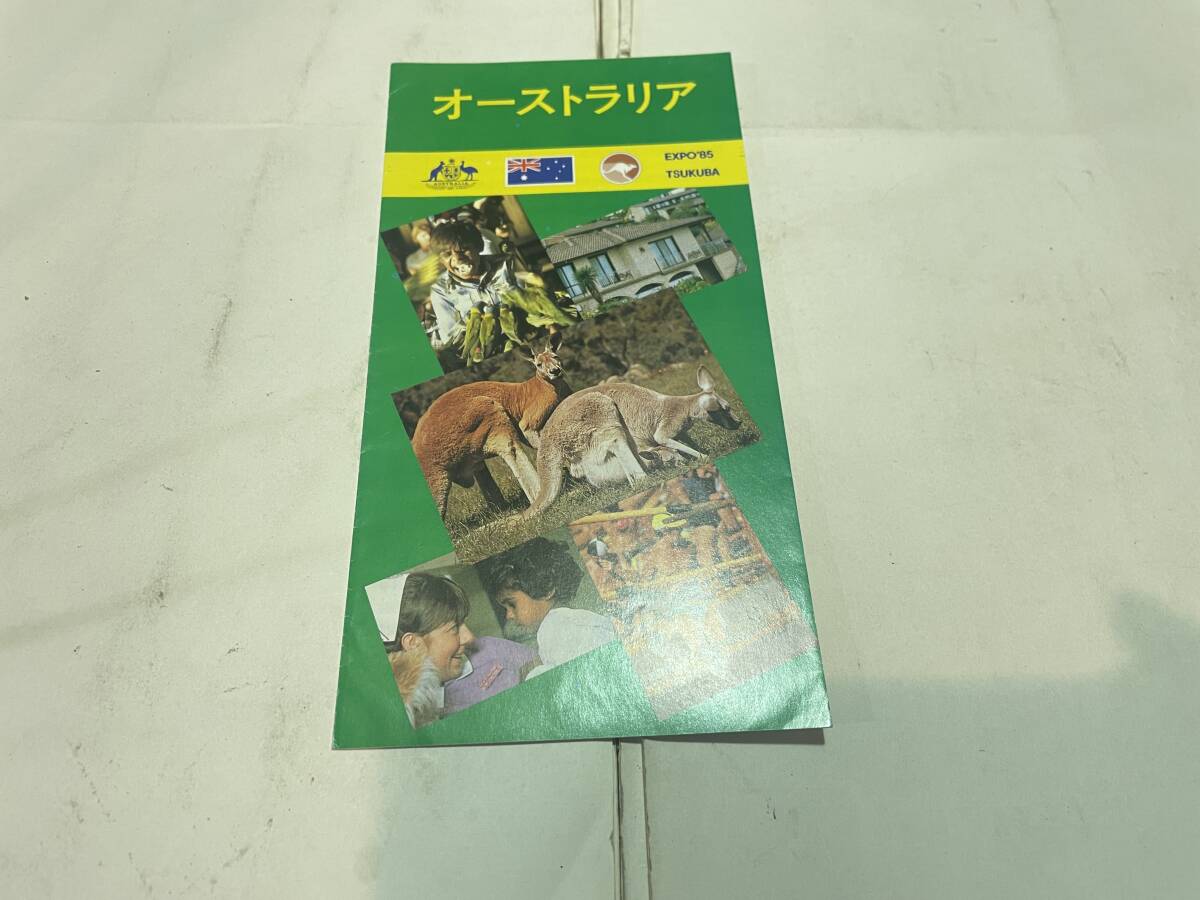 EXPO85 筑波万博 パンフ オーストラリア拍卖
