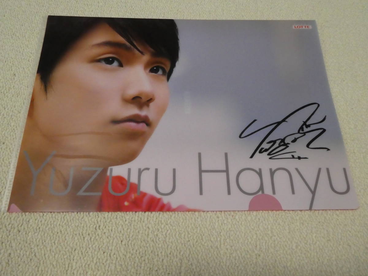 ★新品未使用★羽生結弦/クリアファイル/LOTTE(ロッテ)拍卖