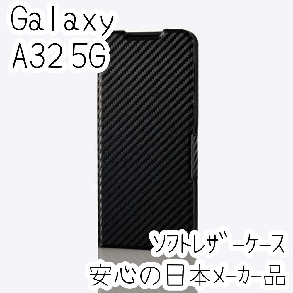 エレコム Galaxy A32 5G SCG08 手帳型ケース ウルトラスリム マグネット 磁石 スマホ ソフトレザーカバー カーボンブラック 211拍卖