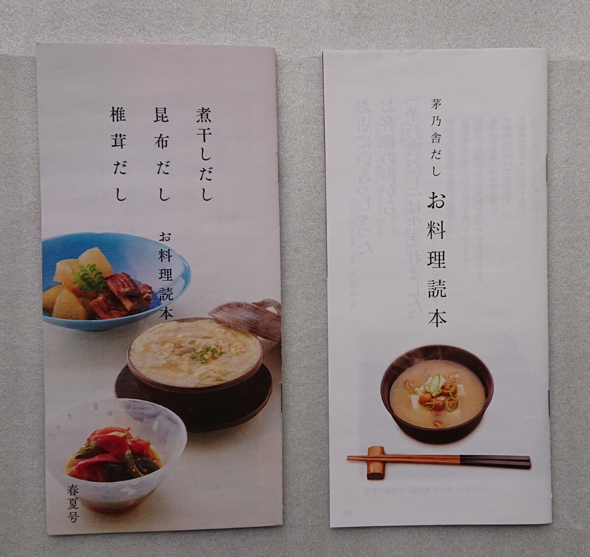★非売品 新品 茅乃舎だし お料理読本 レシピセット②拍卖
