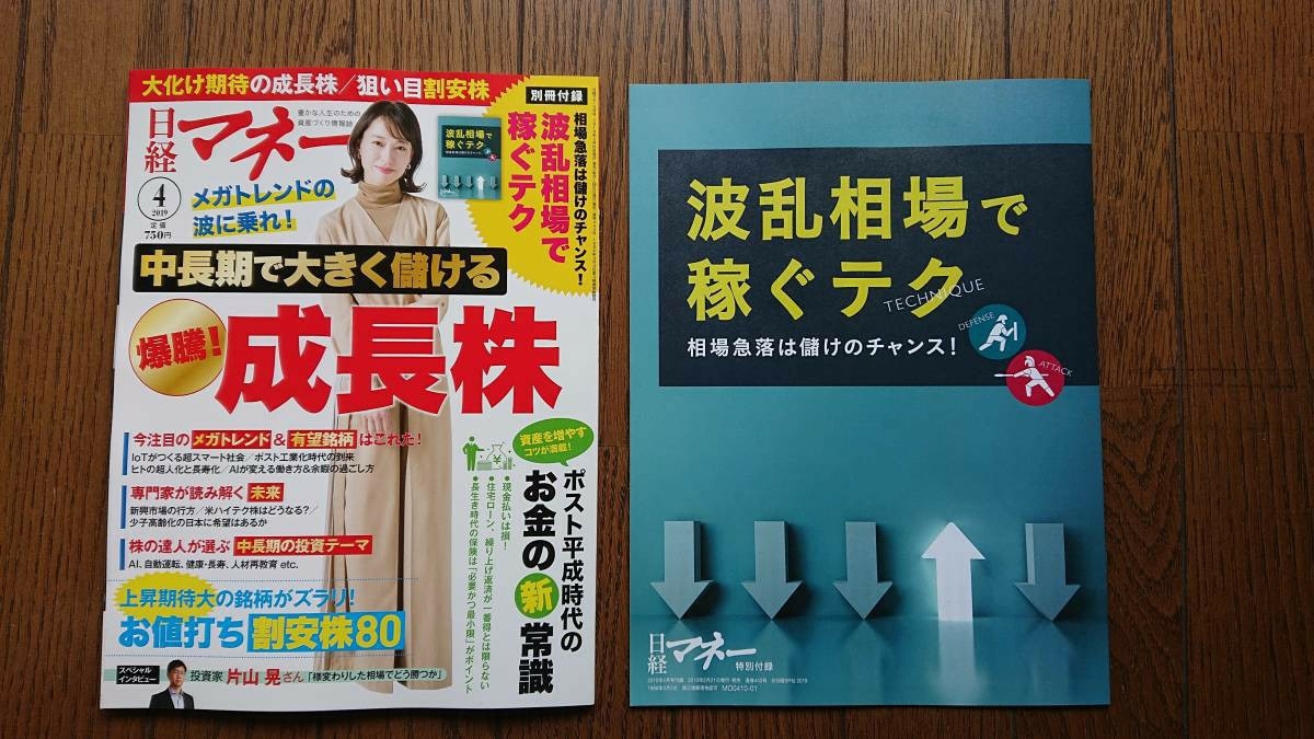 ★新品 日経マネー「成長株」 2019年4月号拍卖