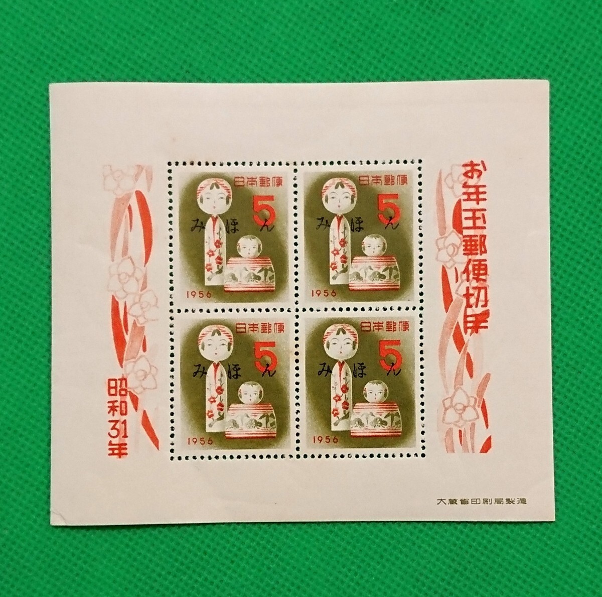 みほん切手/こけし/年賀切手/小型シート/良品/小シワ/小シミ/糊艶良好/希少品/みほん字/見本切手/みほん字入り/見本切手シート/No253拍卖