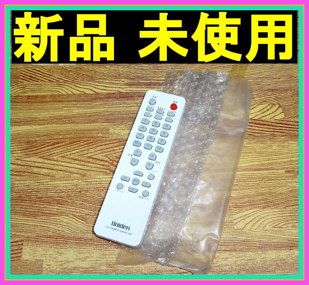 A23 ★★新品未使用★★送料無料★安心の返品保証付★即決★匿名&スピード発送★ Uniden ユニデン★TV チューナーリモコン★型番不明拍卖