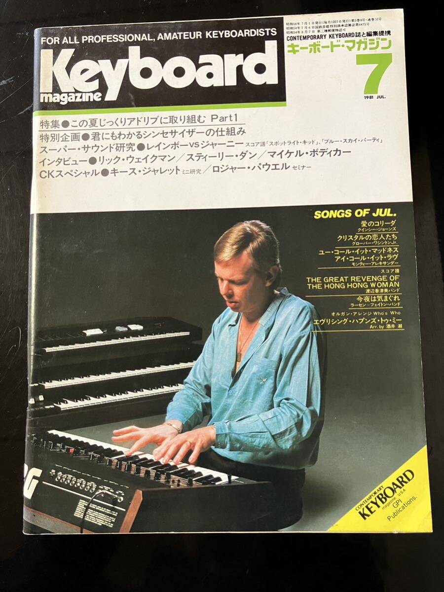 【即決・送料込み】Keyboard Magazine 1981年7月 キーボードマガジン拍卖