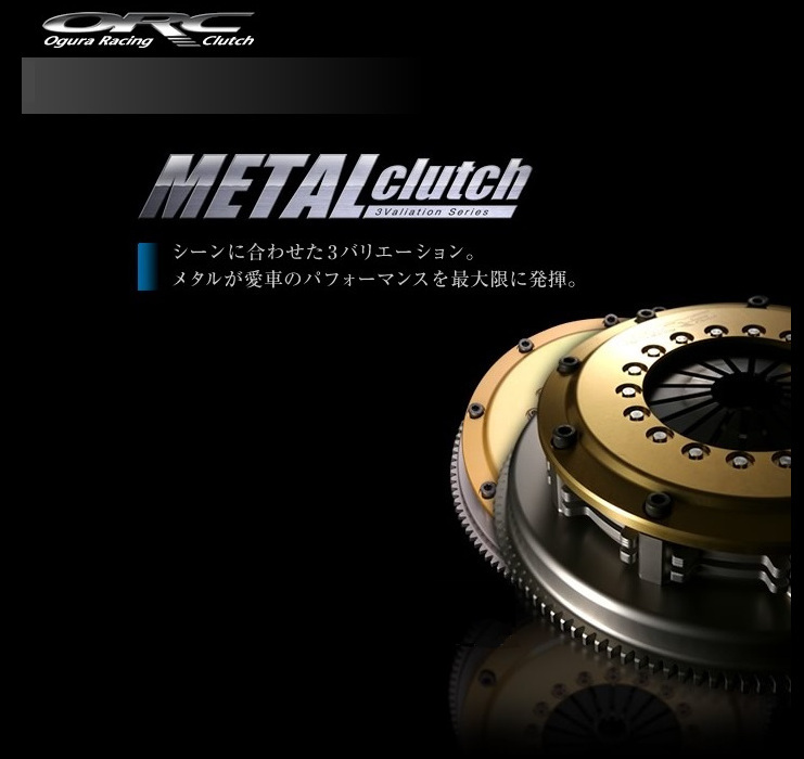ORC メタルクラッチ シングルマークII JZX90 1JZ-GTE ORC409(シングル) STD(標準圧着/ダンパー付) プッシュ式拍卖