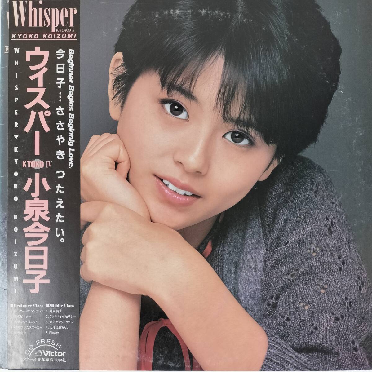 45663 小泉今日子/ウィスパー ※帯付き拍卖