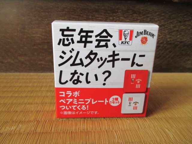 JIM BEAM & KFC コラボ★ペアミニプレート★2種1セット★非売品★未使用拍卖