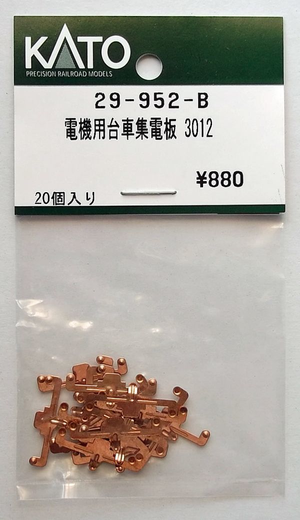 KATO 29-952-B 電機用台車集電板 3012拍卖