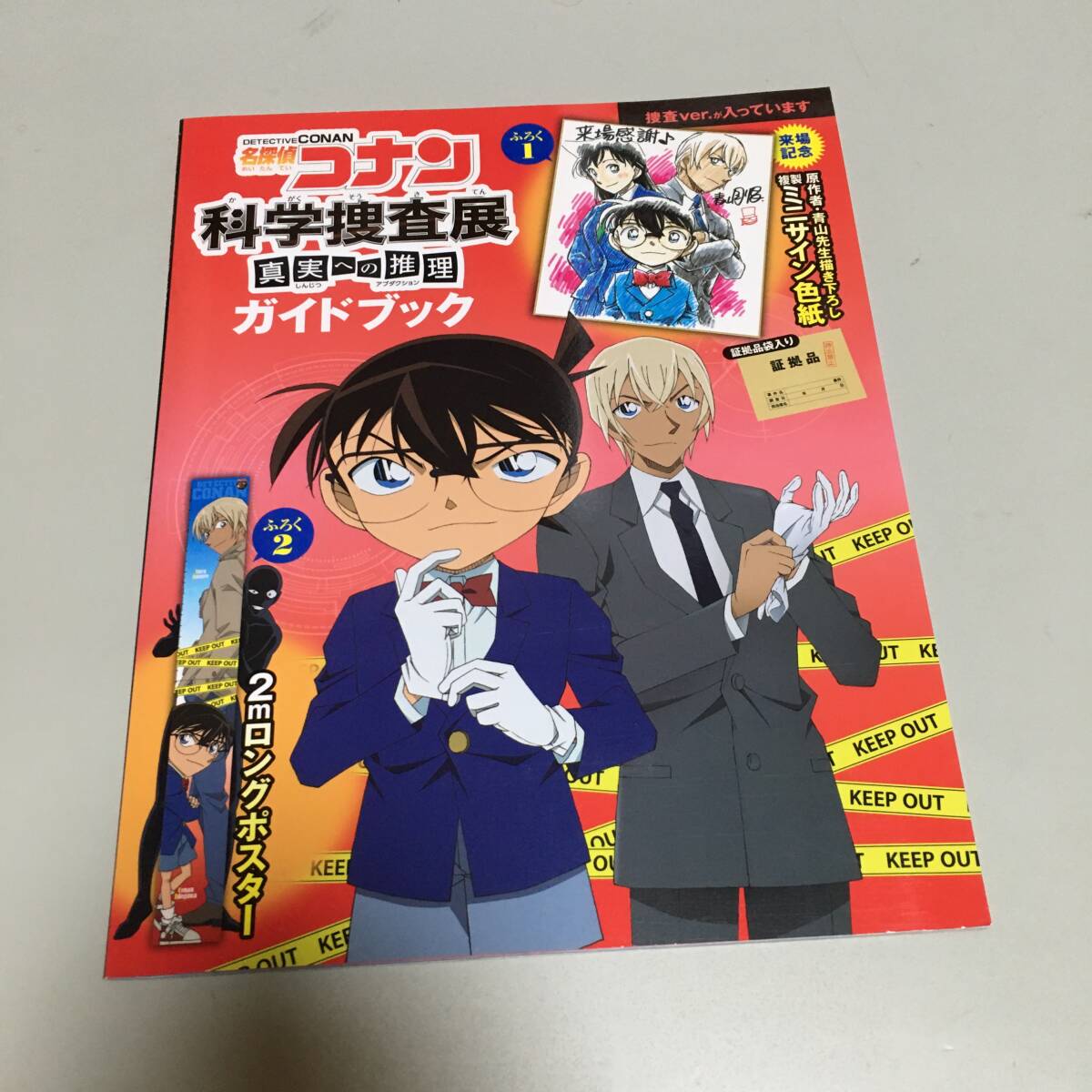 即決 名探偵コナン 科学捜査展 真実への推理 ガイドブック拍卖