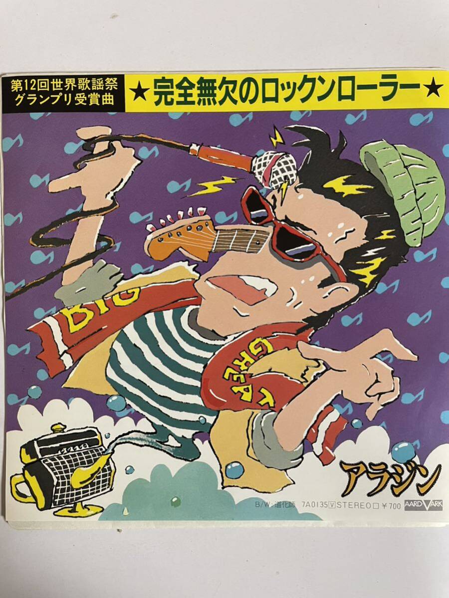 EP 0411 アラジン 完全無欠のロックンローラー 盤新品同様!拍卖