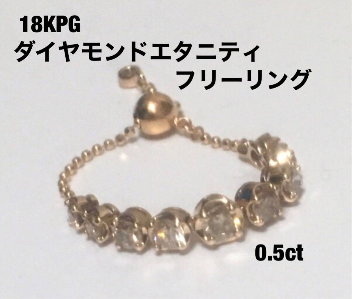 18KPGダイヤモンドエタニティリング(フリーサイズ)拍卖