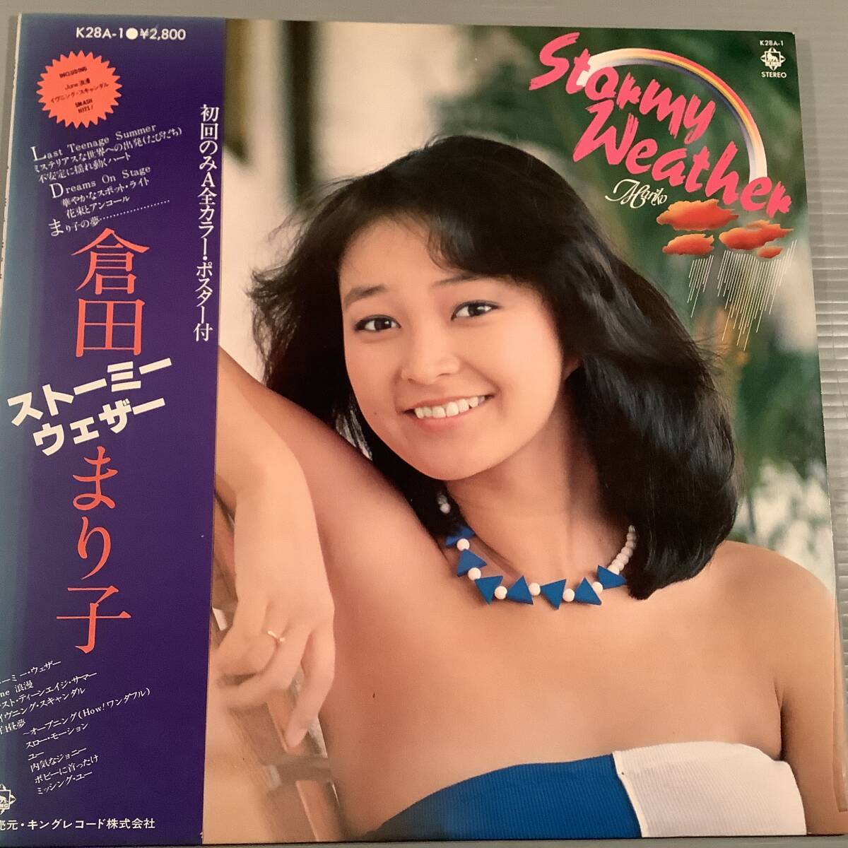 LP●倉田まり子/ストーミー・ウェザー●帯付!拍卖
