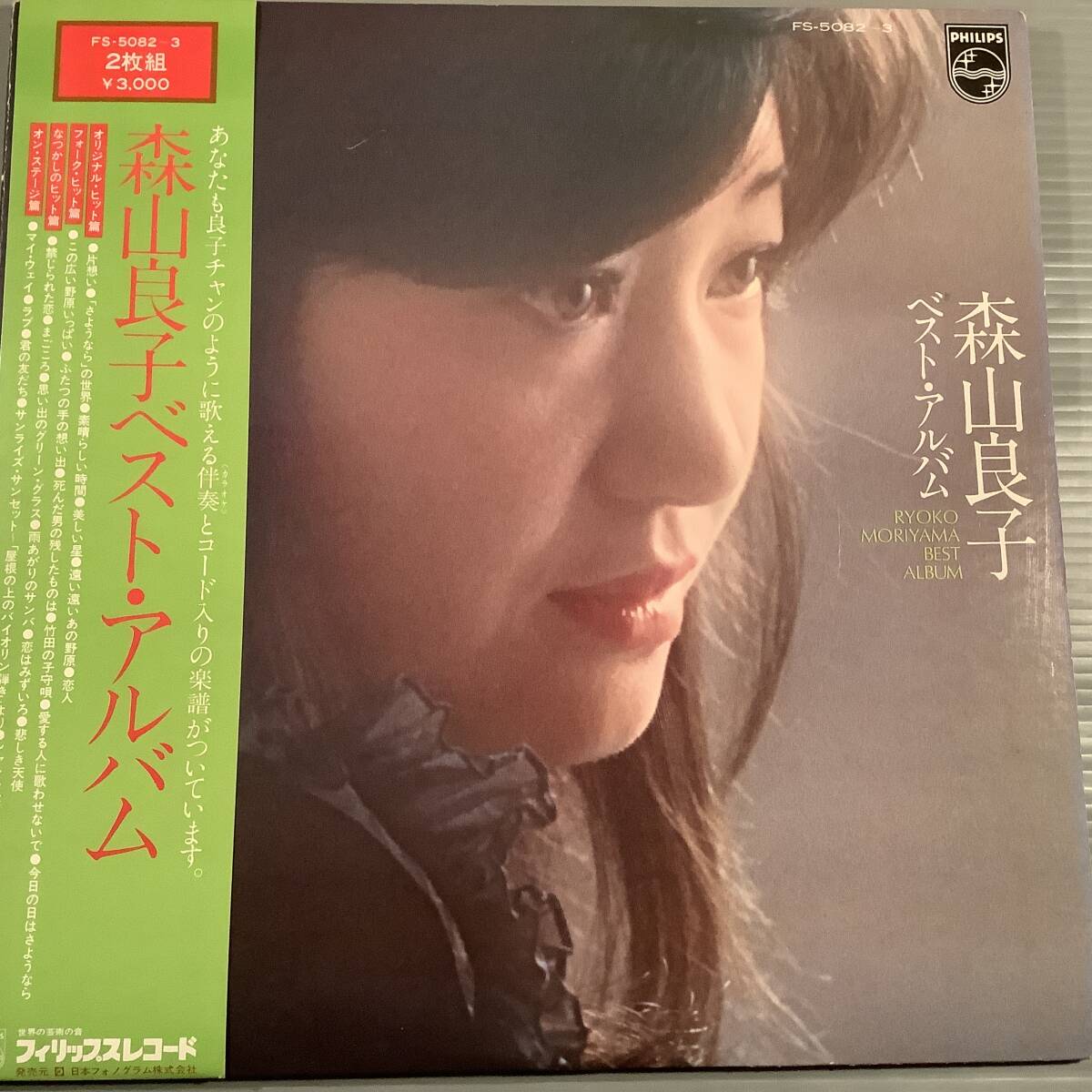 LP(2枚組)●森山良好/ベスト・アルバム※コード入りの楽譜付●帯付美品!拍卖